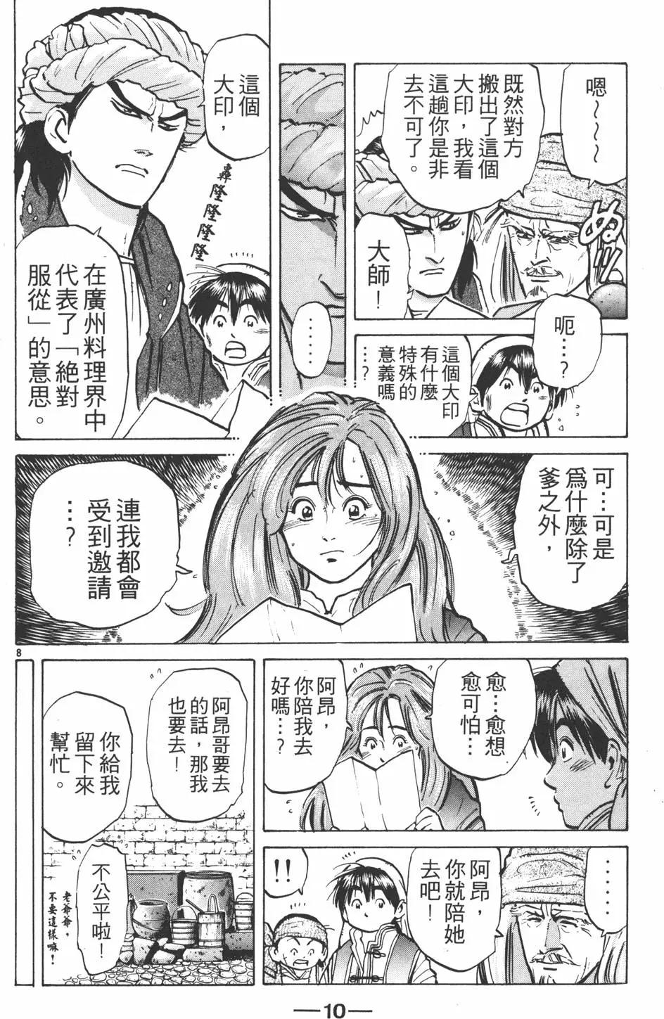 《中华小厨师》第07卷 第12页