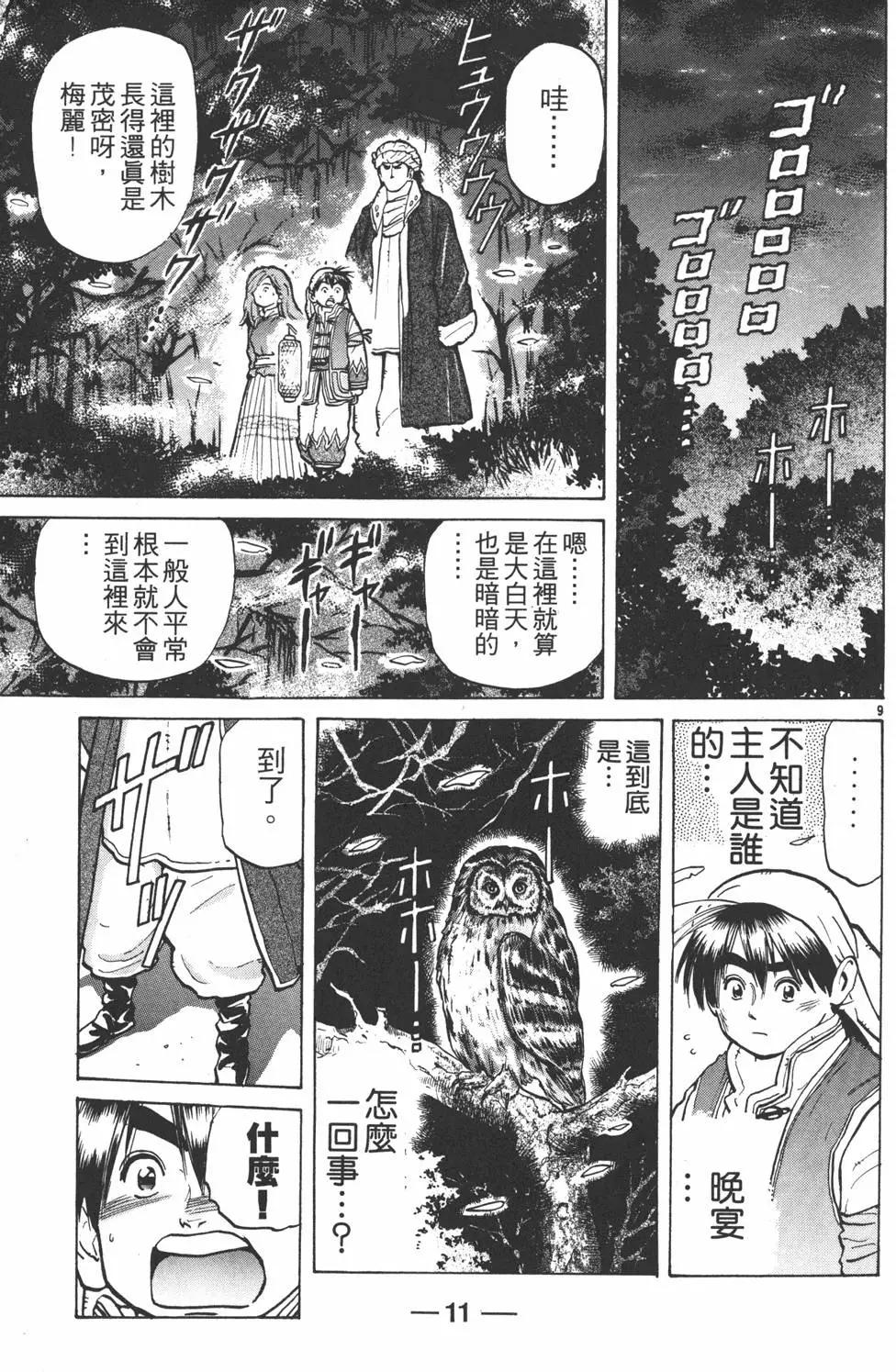 《中华小厨师》第07卷 第13页