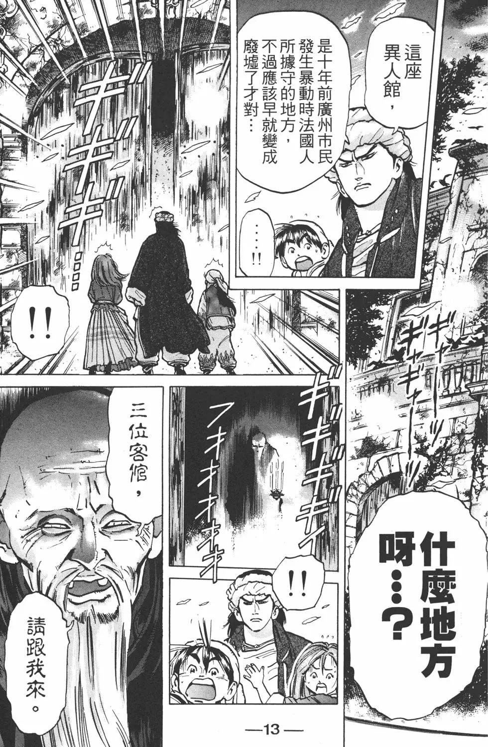 《中华小厨师》第07卷 第15页
