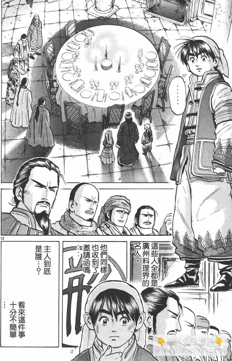 《中华小厨师》第07卷 第16页