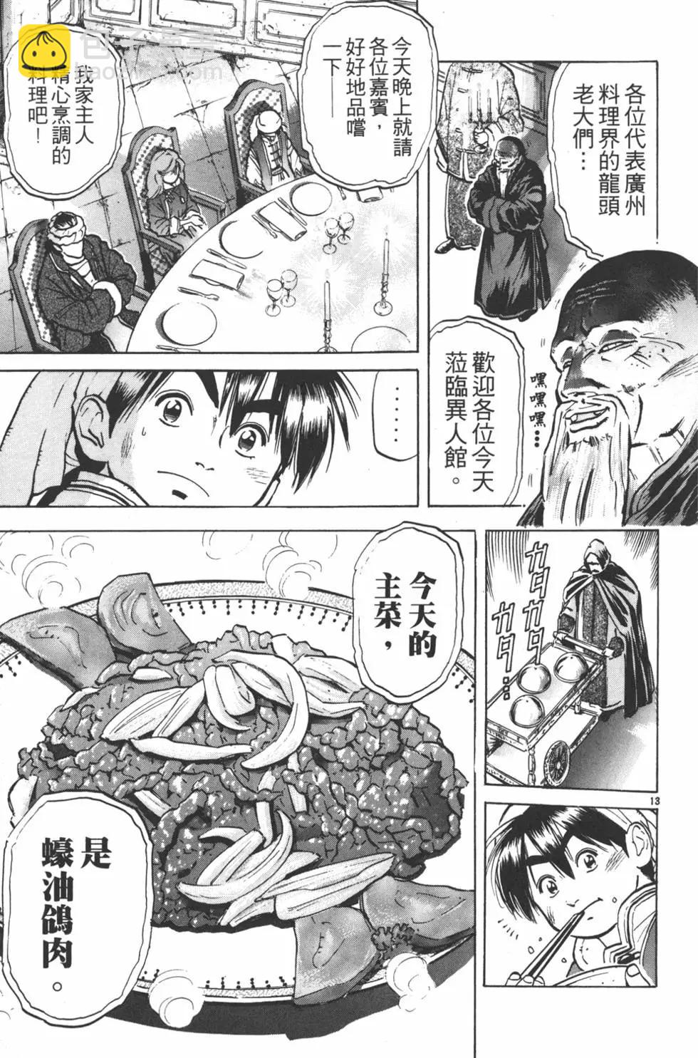 《中华小厨师》第07卷 第17页