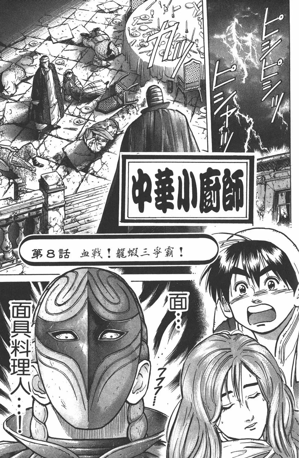 《中华小厨师》第07卷 第25页