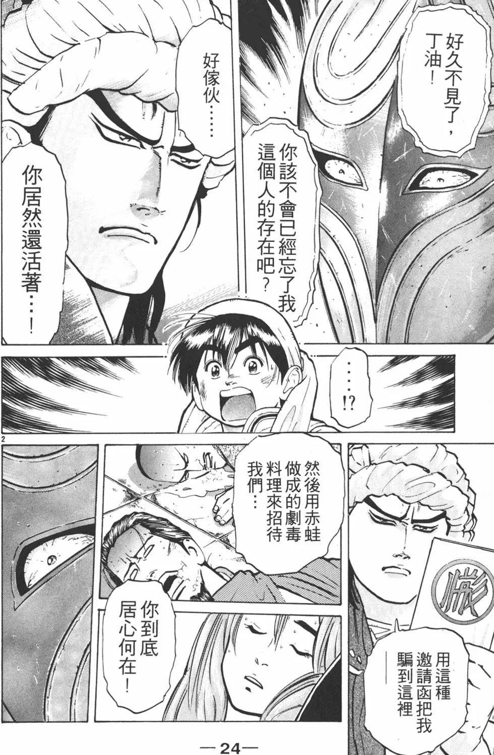 《中华小厨师》第07卷 第26页