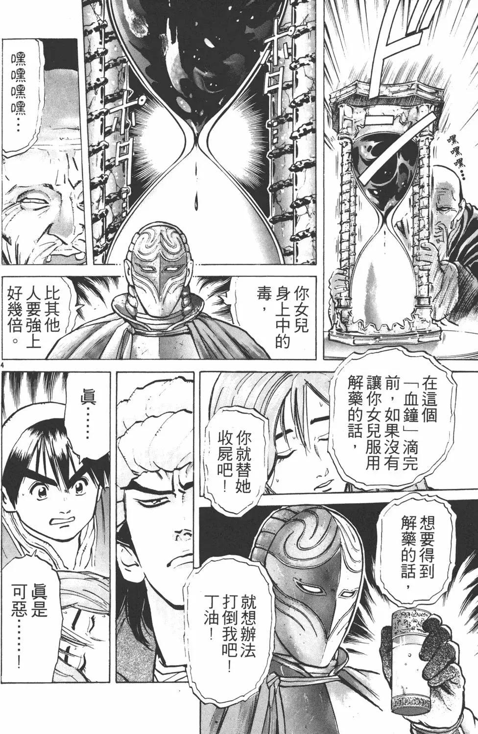 《中华小厨师》第07卷 第28页