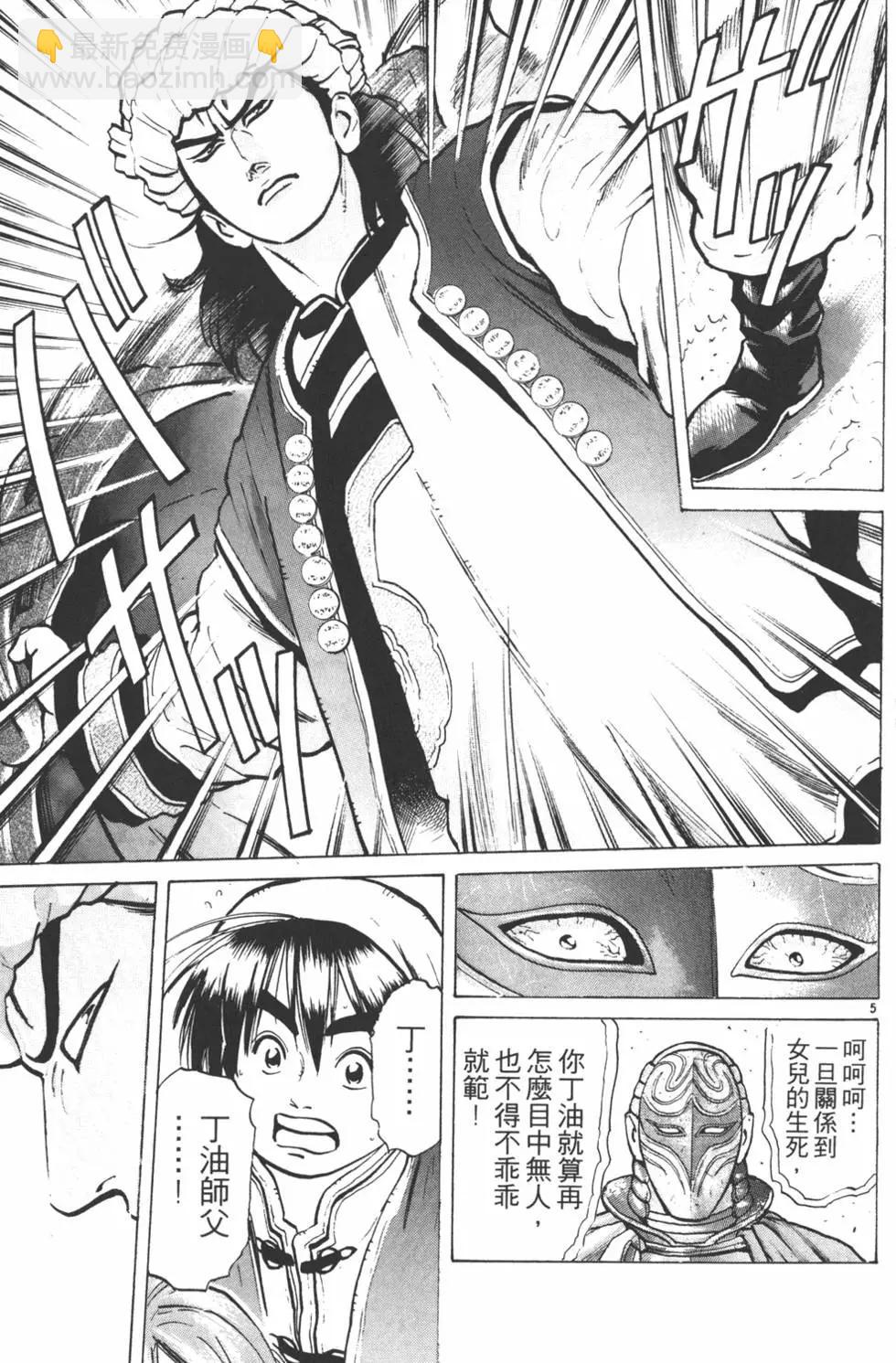 《中华小厨师》第07卷 第29页