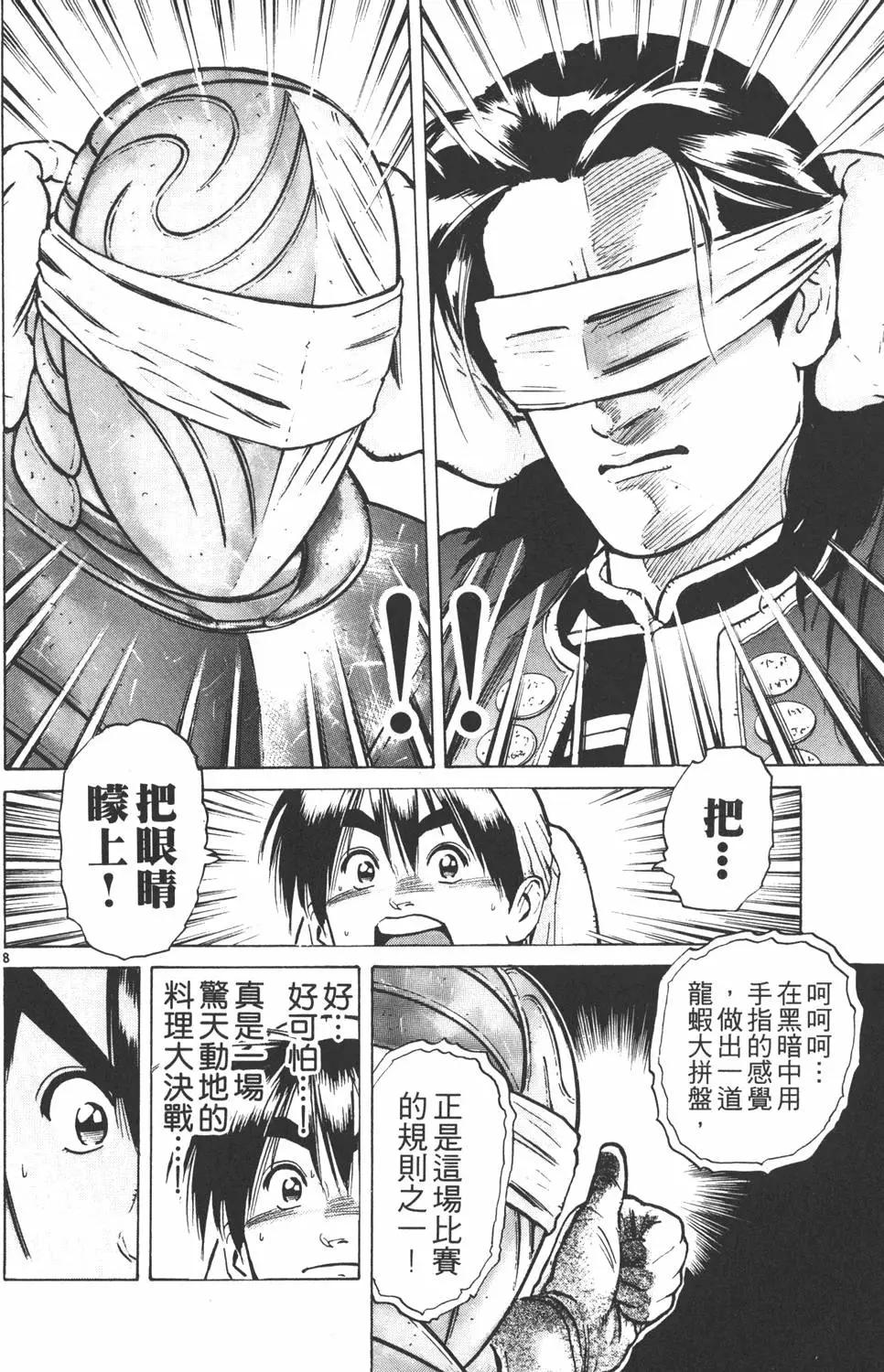 《中华小厨师》第07卷 第32页