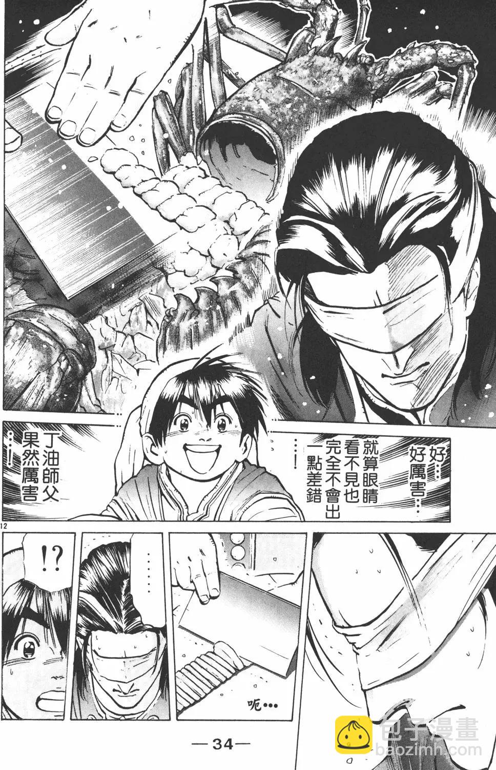 《中华小厨师》第07卷 第36页