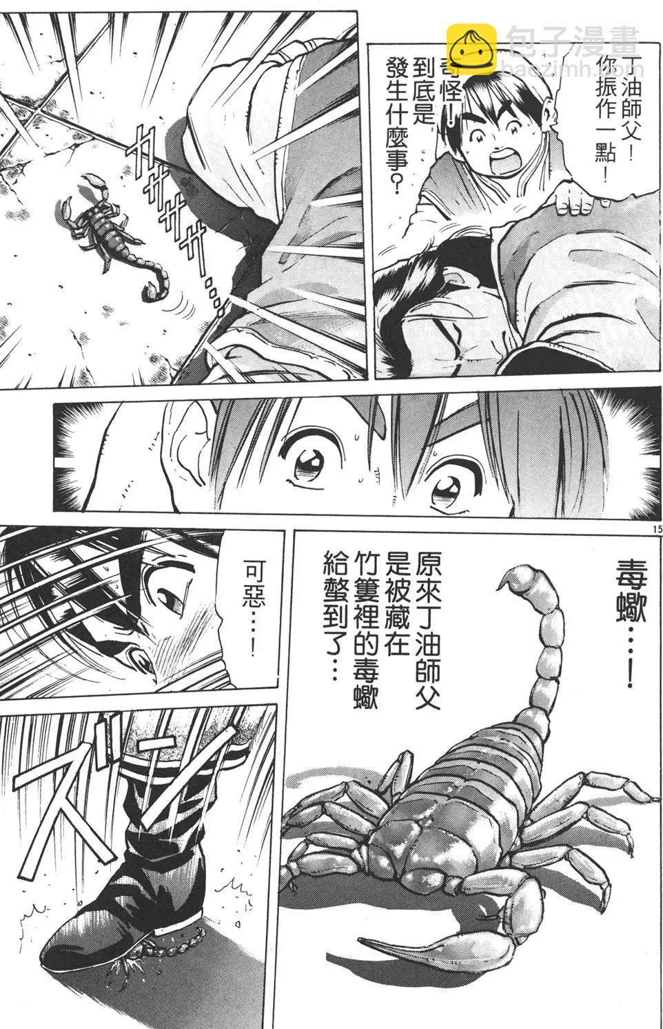 《中华小厨师》第07卷 第39页
