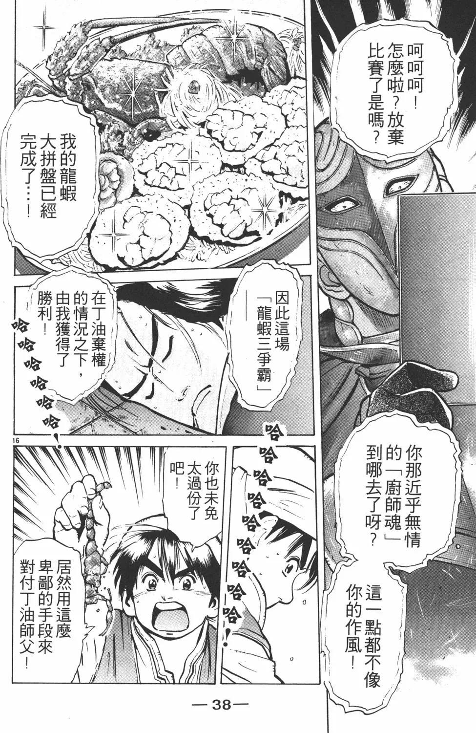 《中华小厨师》第07卷 第40页