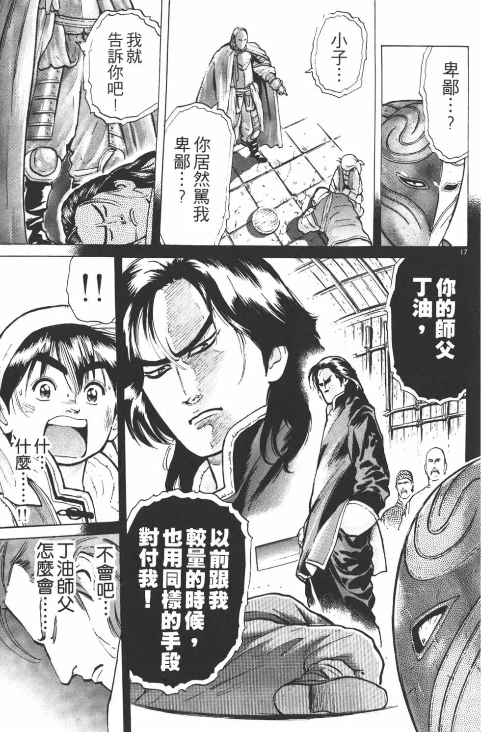 《中华小厨师》第07卷 第41页