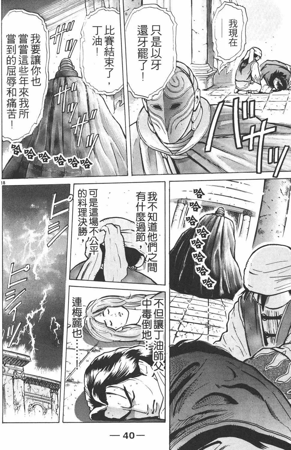 《中华小厨师》第07卷 第42页