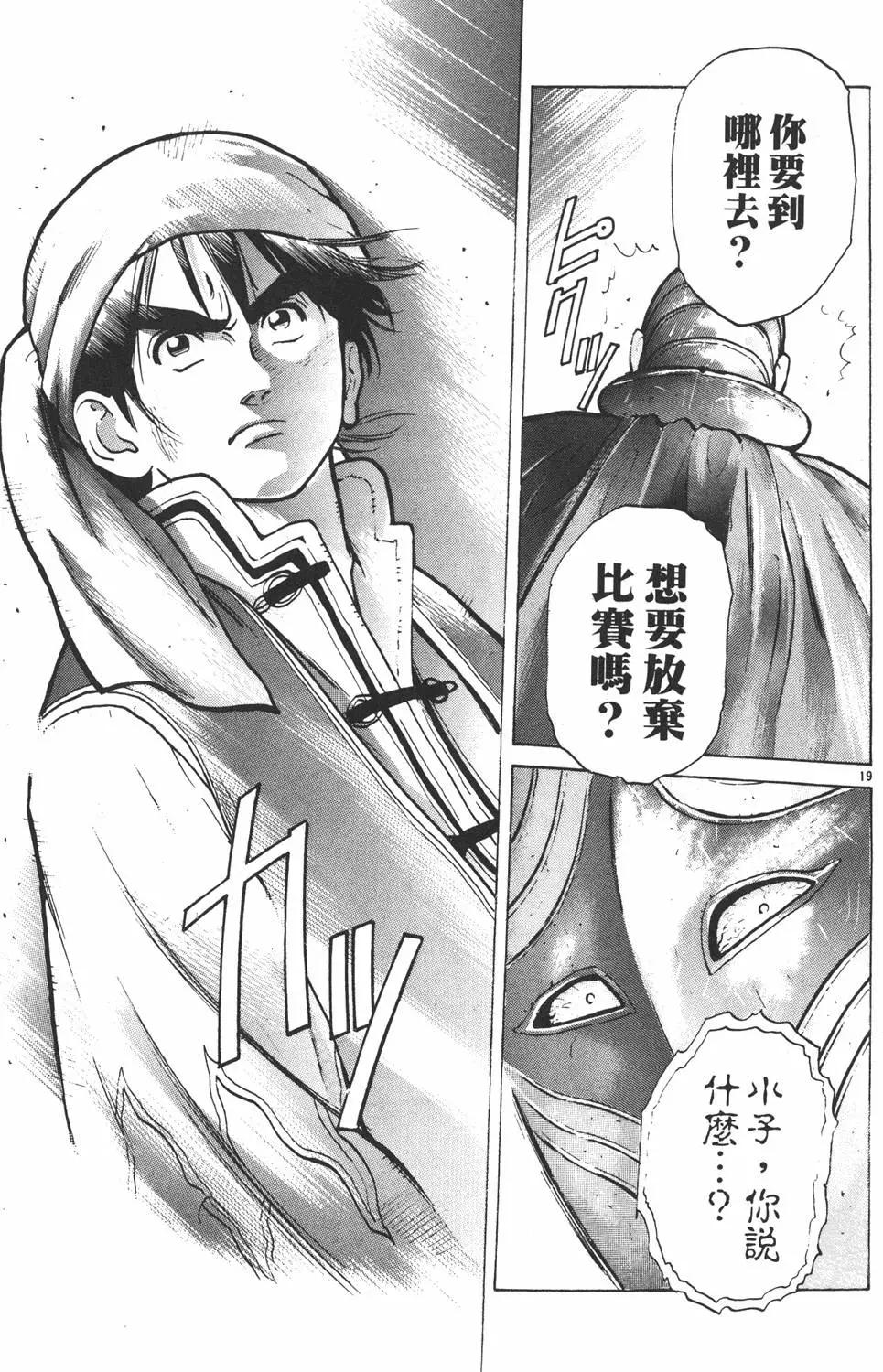 《中华小厨师》第07卷 第43页