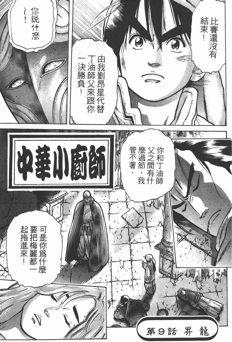 《中华小厨师》第07卷 第45页