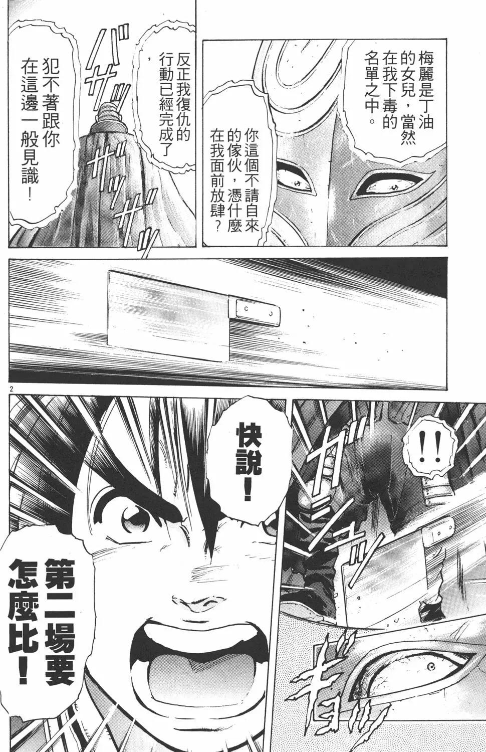 《中华小厨师》第07卷 第46页