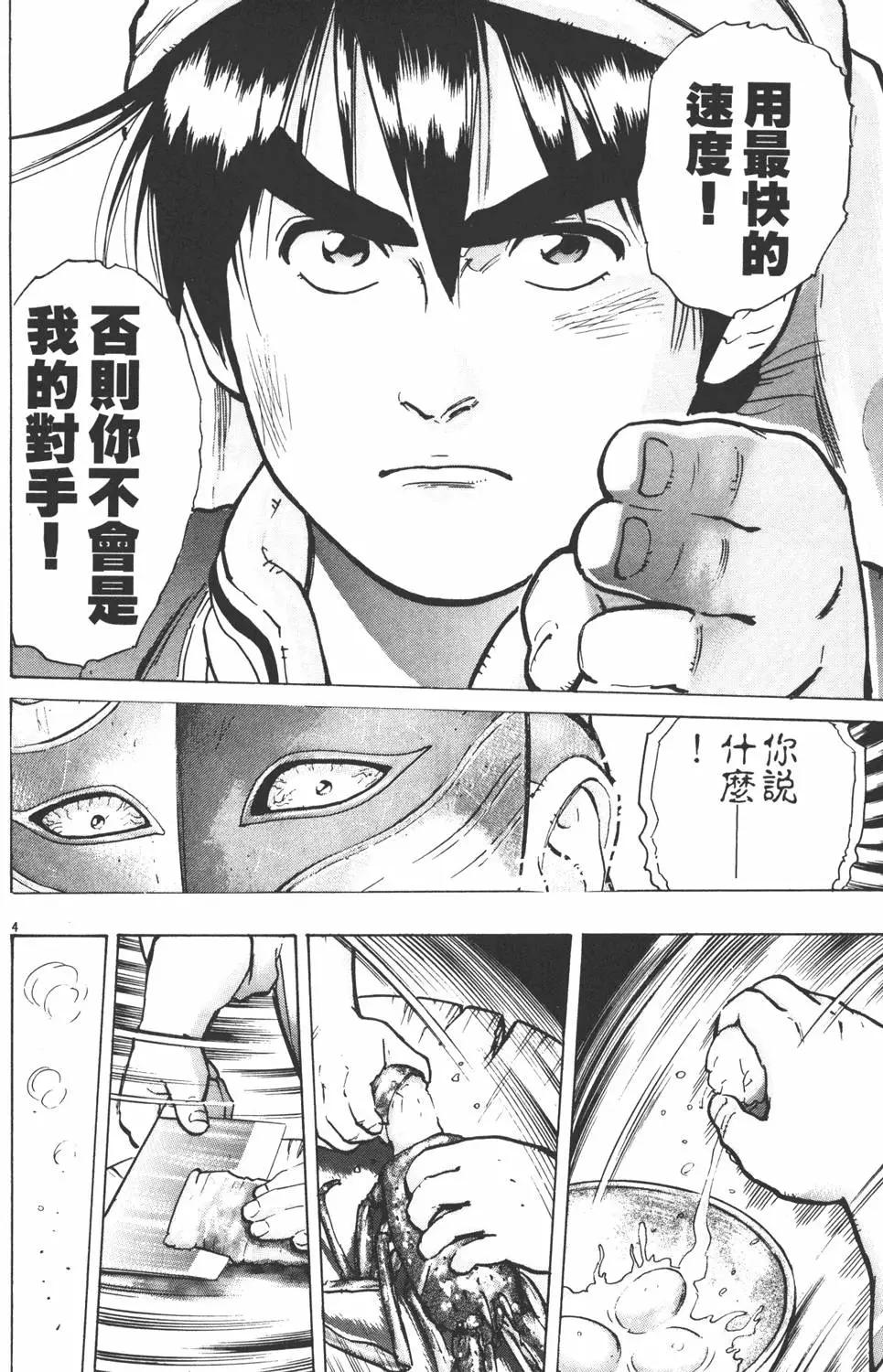 《中华小厨师》第07卷 第48页