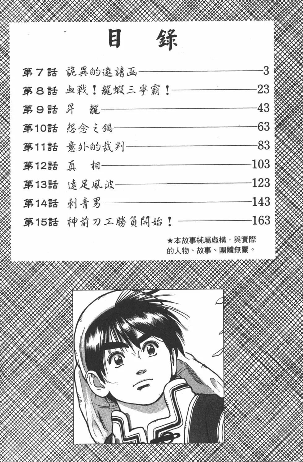 《中华小厨师》第07卷 第4页