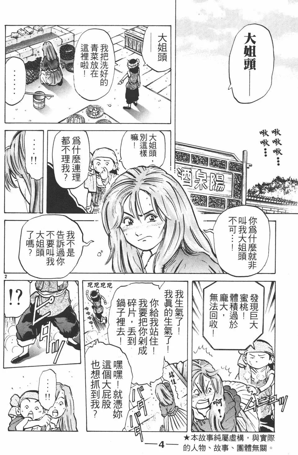 《中华小厨师》第07卷 第6页
