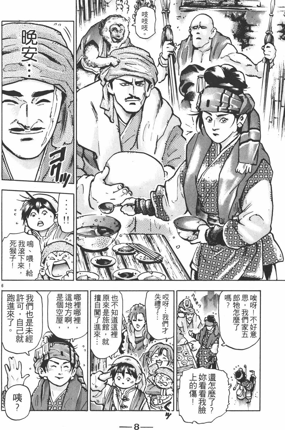 《中华小厨师》第12卷 第10页