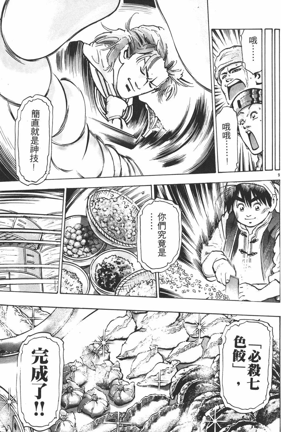 《中华小厨师》第12卷 第13页