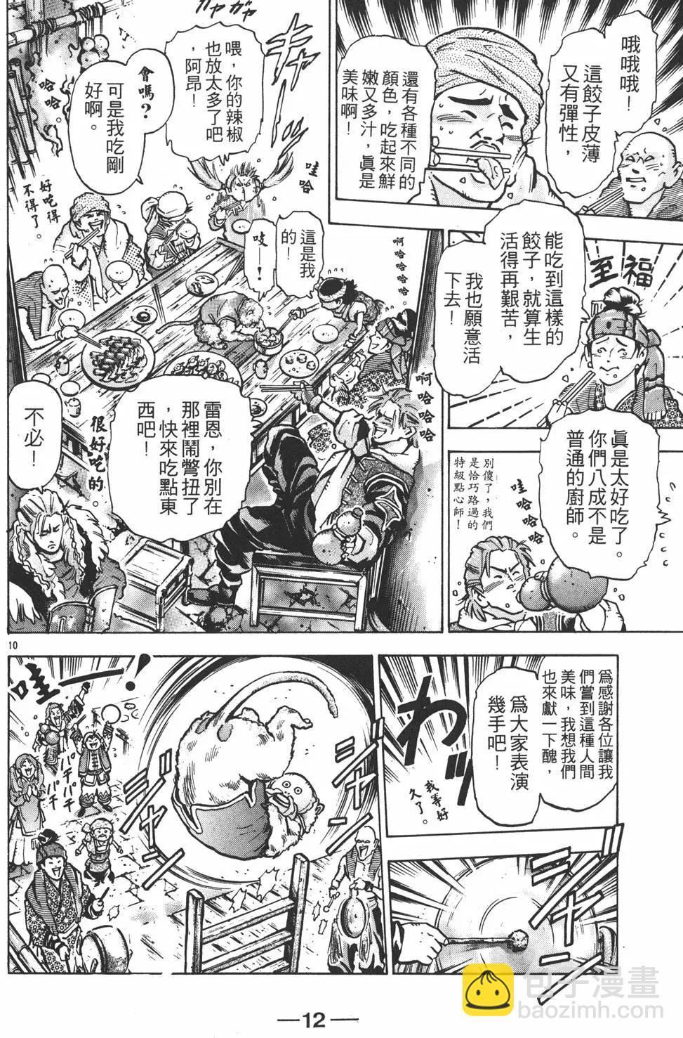 《中华小厨师》第12卷 第14页