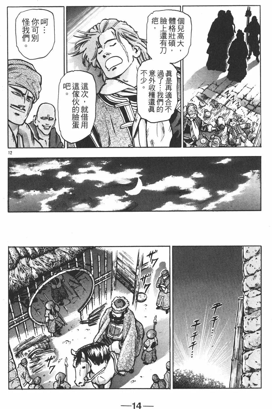 《中华小厨师》第12卷 第16页