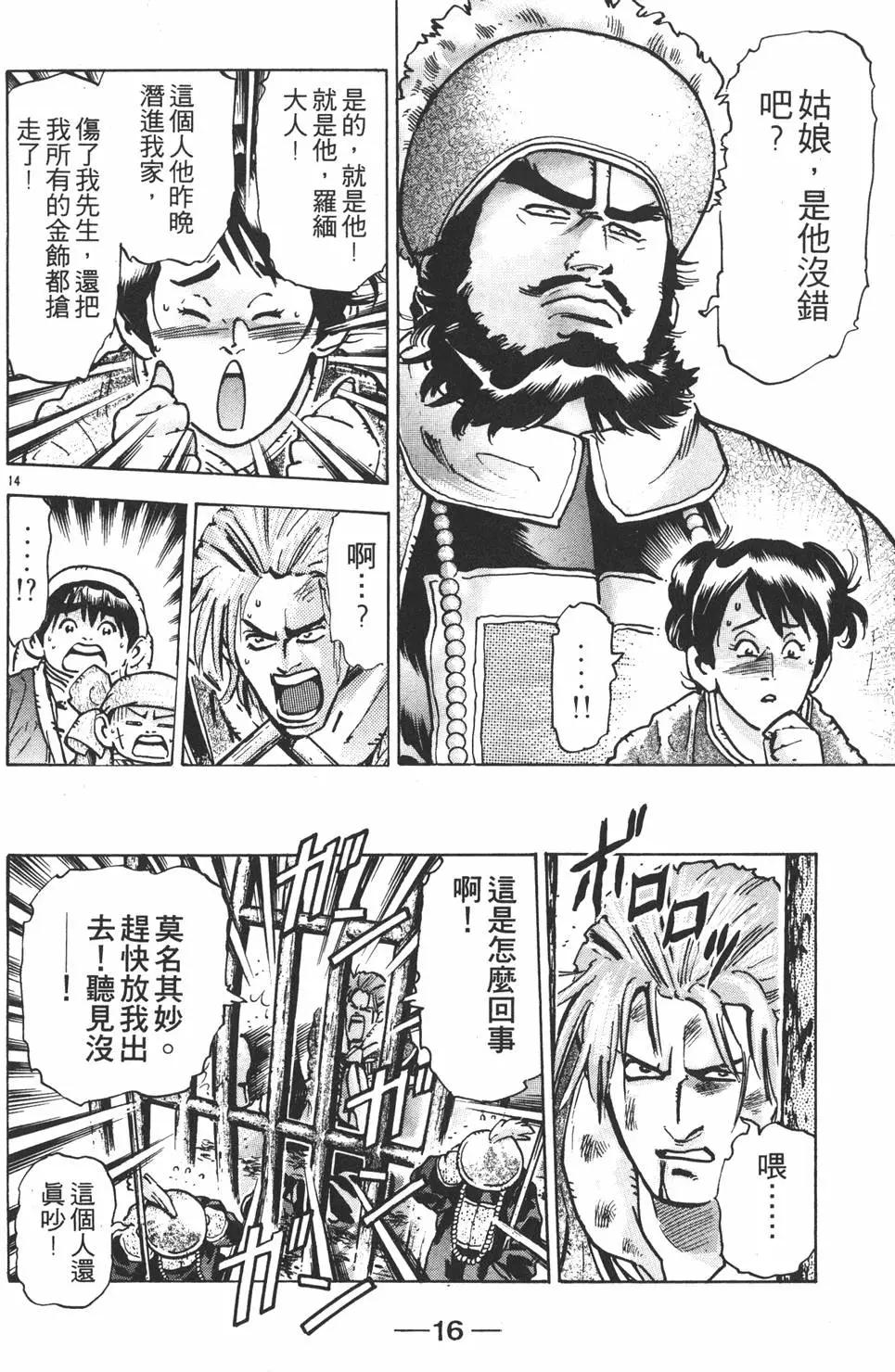 《中华小厨师》第12卷 第18页