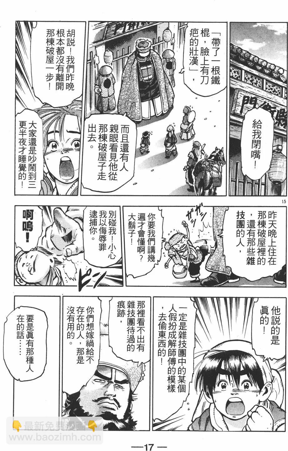 《中华小厨师》第12卷 第19页