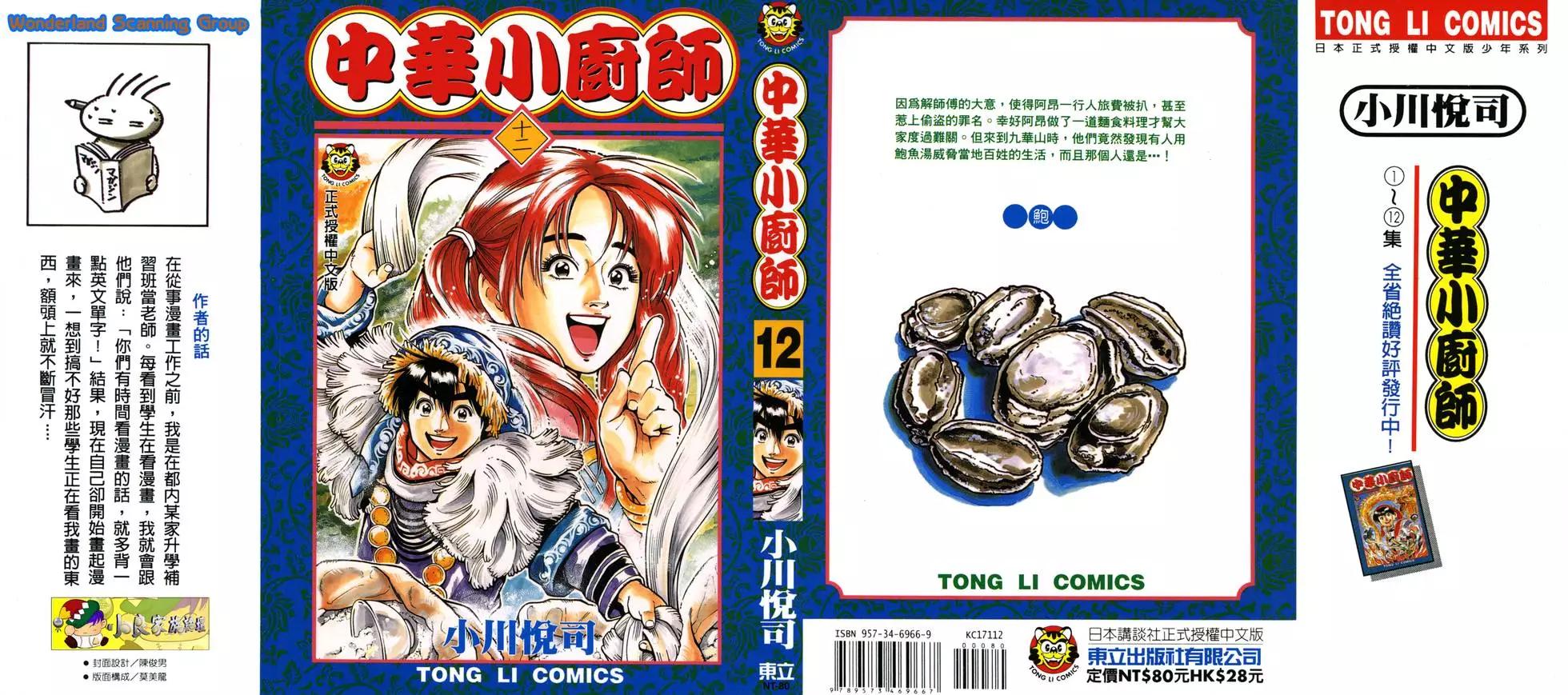《中华小厨师》第12卷 第1页