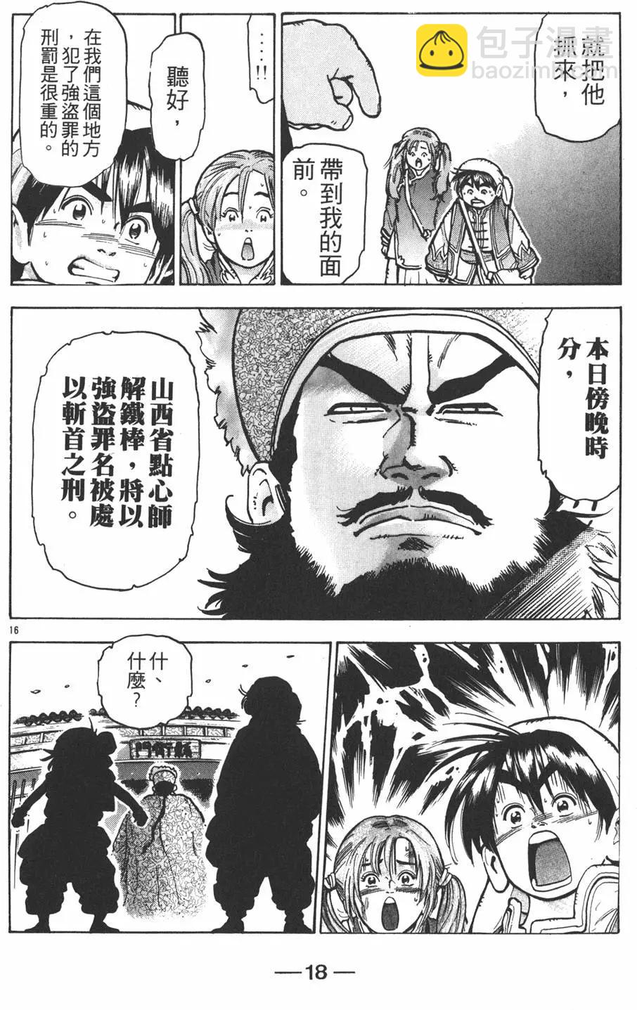 《中华小厨师》第12卷 第20页