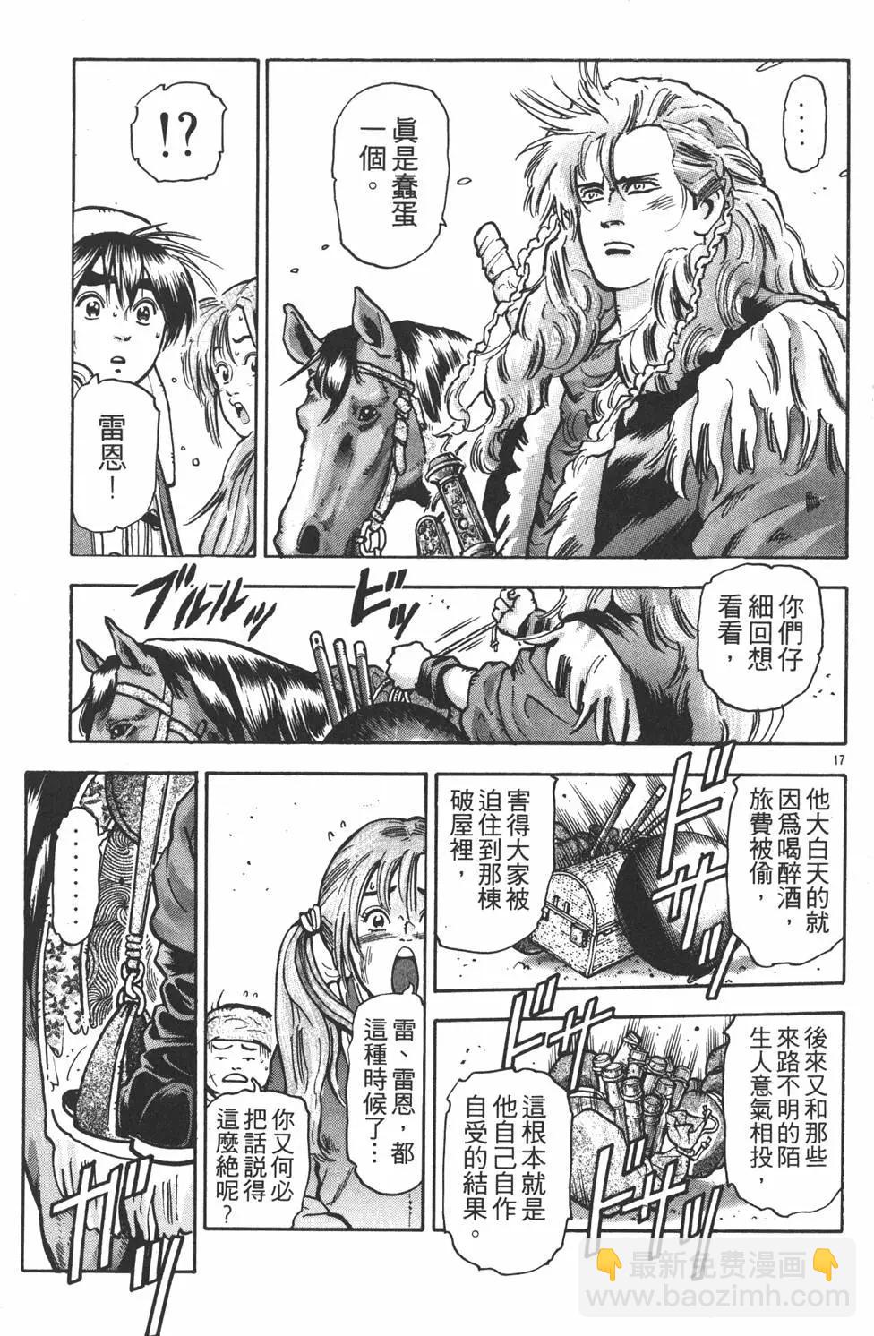 《中华小厨师》第12卷 第21页