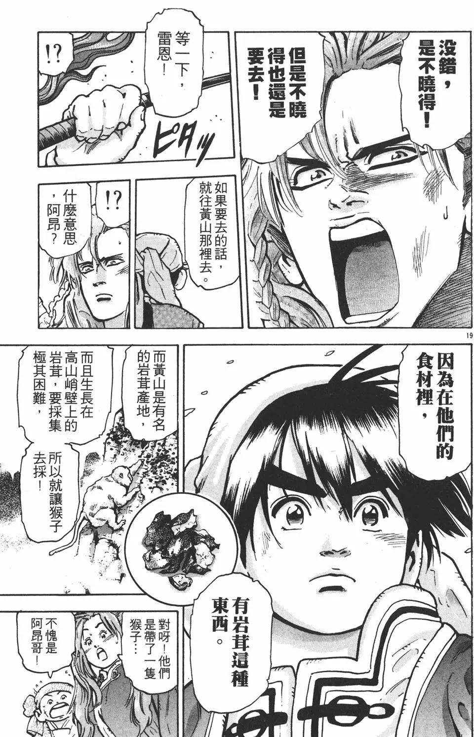 《中华小厨师》第12卷 第23页