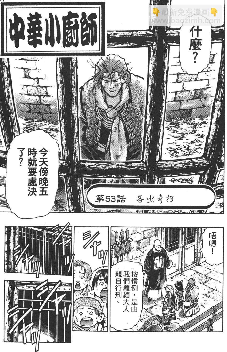 《中华小厨师》第12卷 第25页