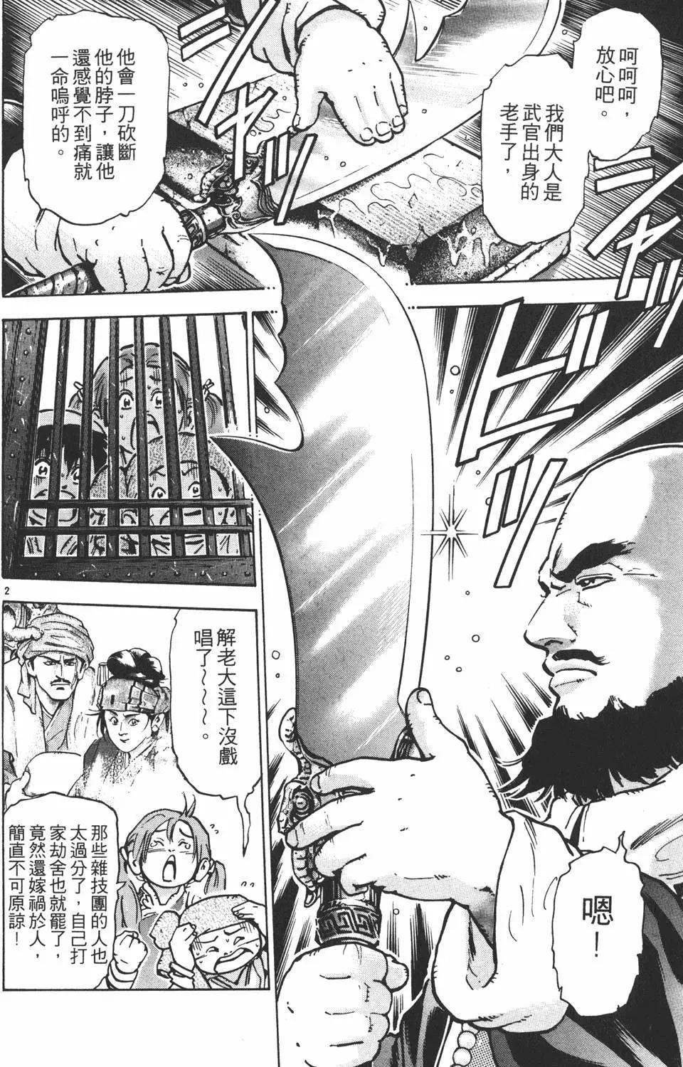 《中华小厨师》第12卷 第26页