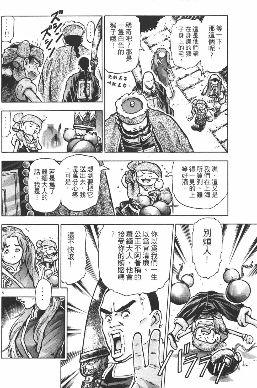 《中华小厨师》第12卷 第28页