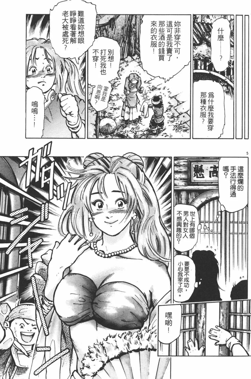 《中华小厨师》第12卷 第29页
