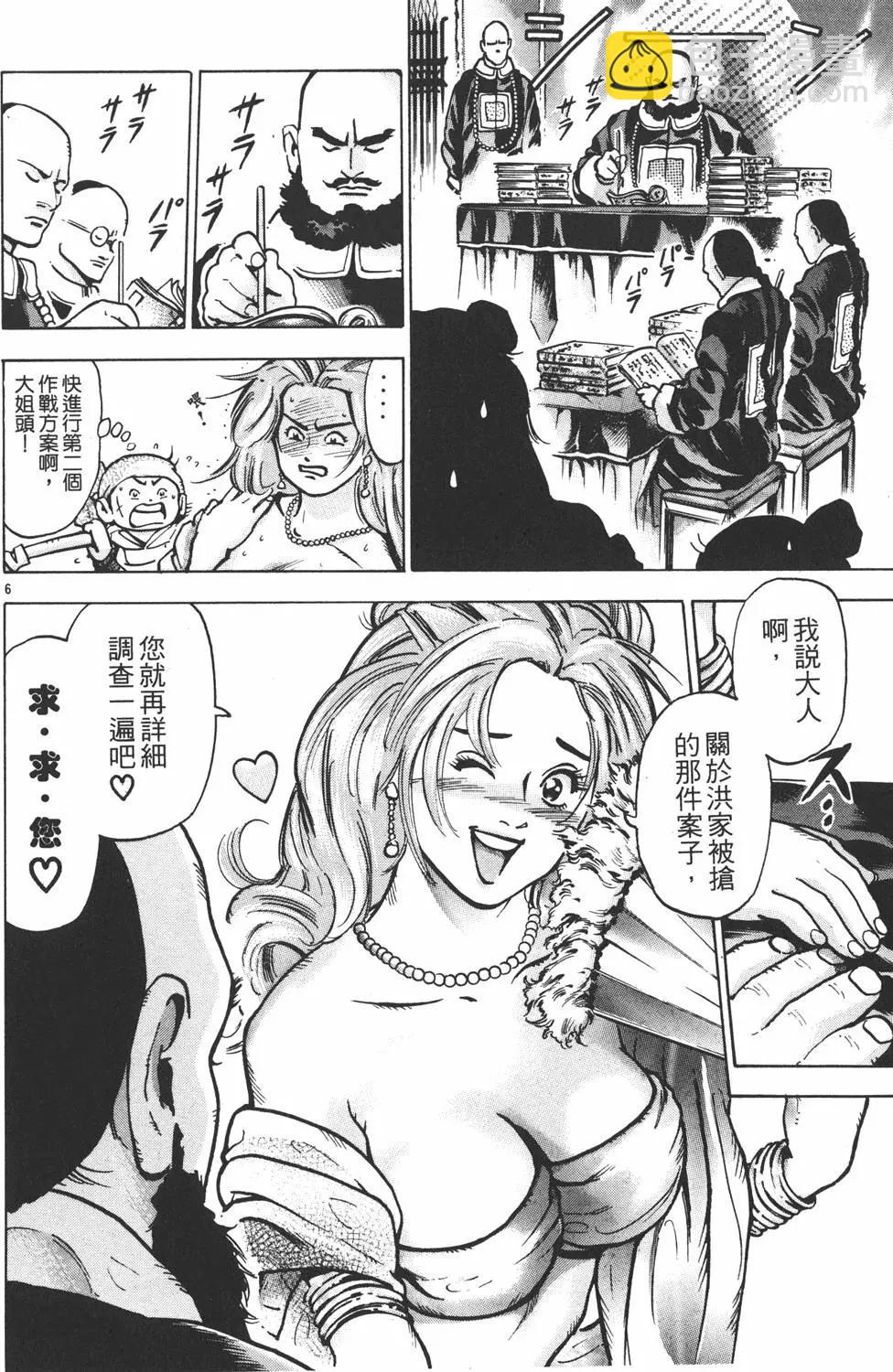 《中华小厨师》第12卷 第30页