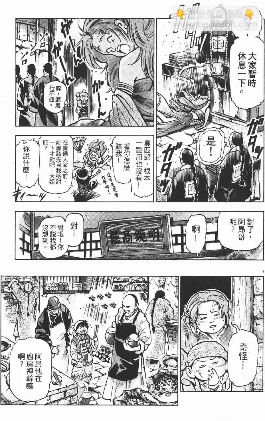 《中华小厨师》第12卷 第31页