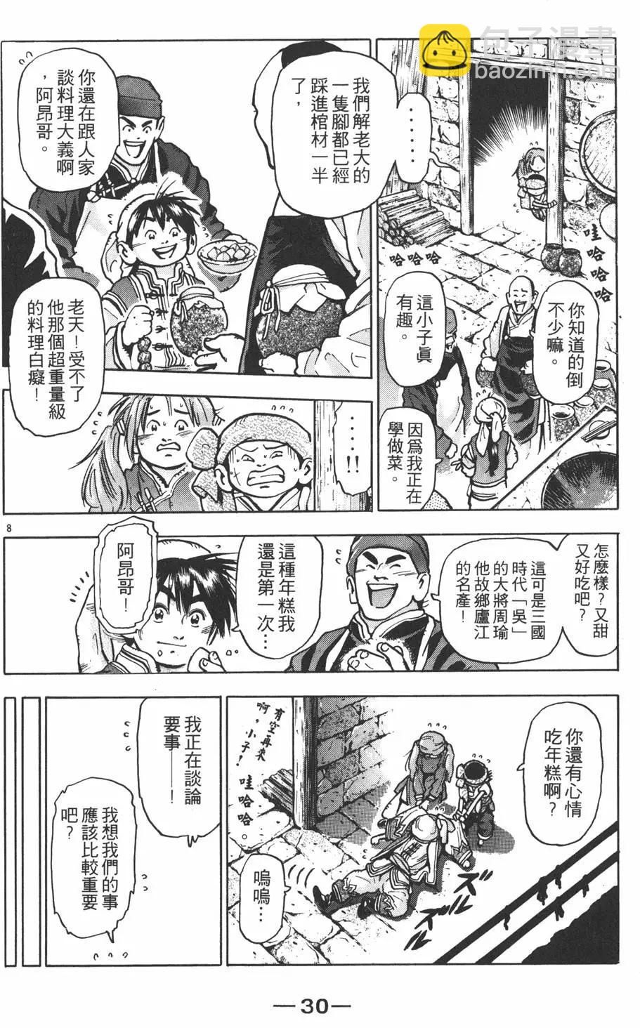 《中华小厨师》第12卷 第32页