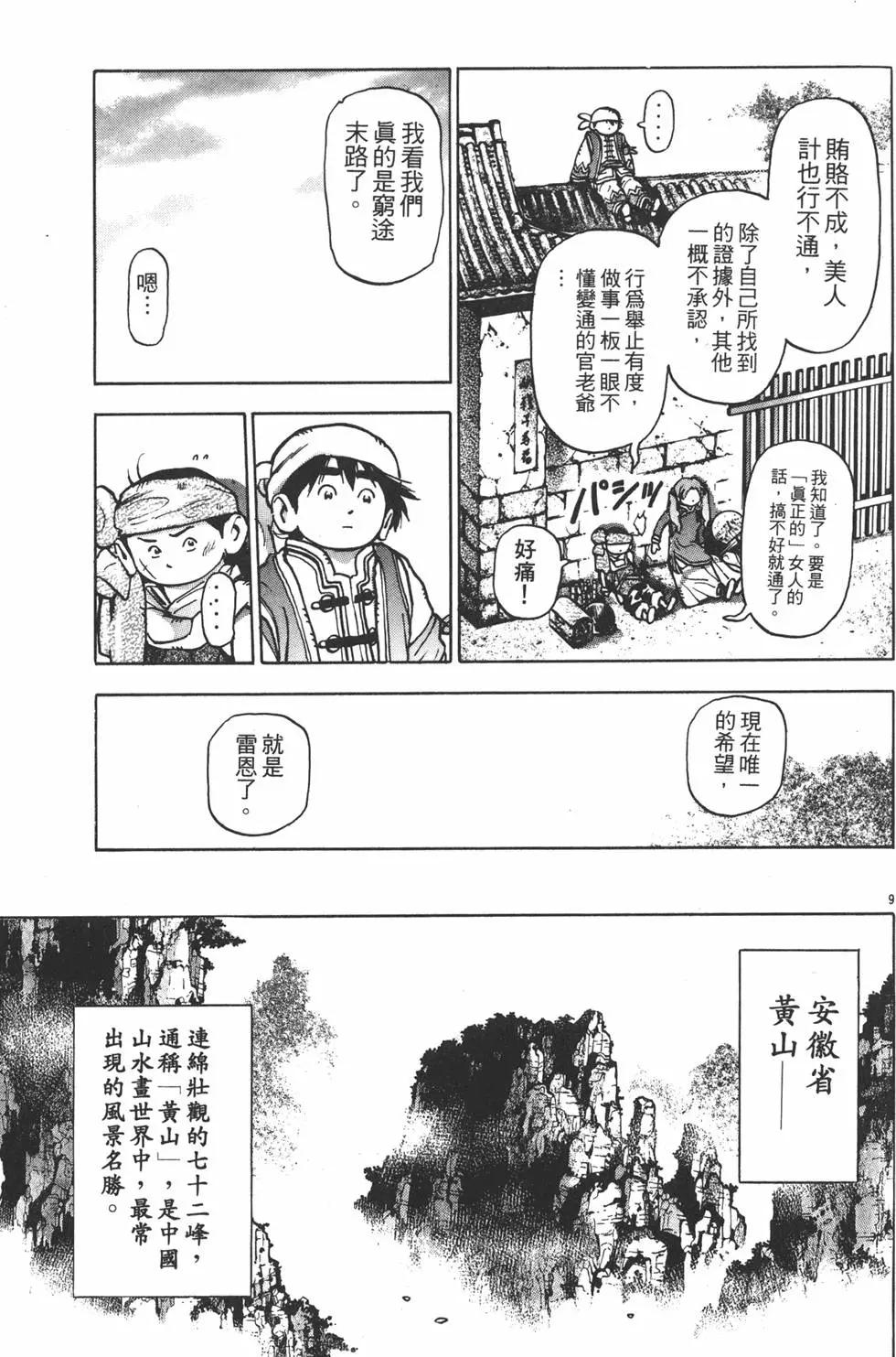 《中华小厨师》第12卷 第33页