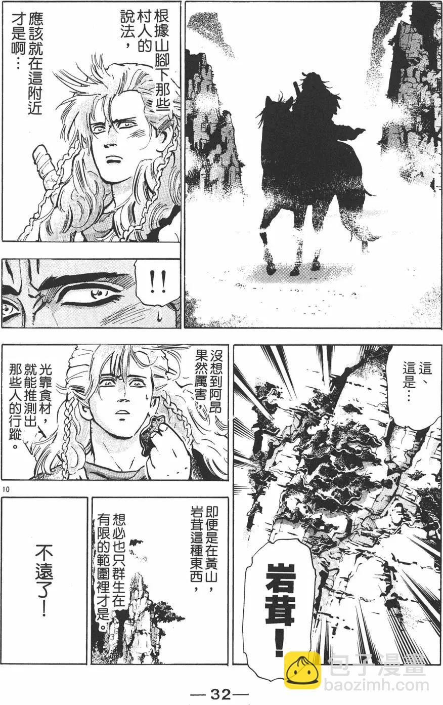《中华小厨师》第12卷 第34页