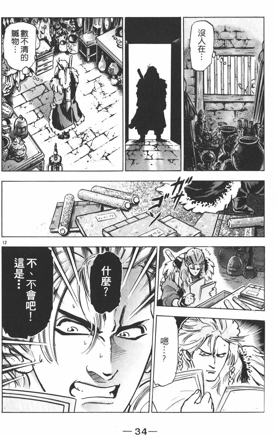 《中华小厨师》第12卷 第36页