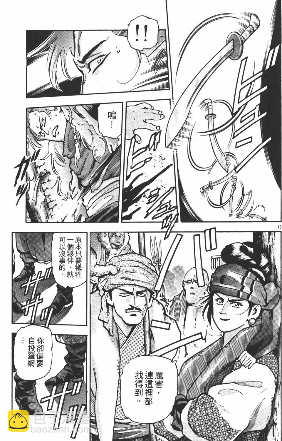 《中华小厨师》第12卷 第37页