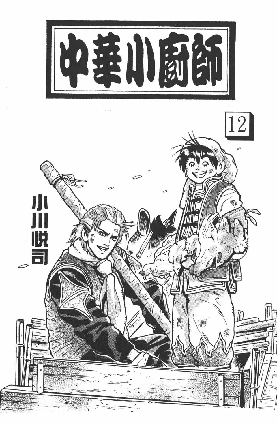 《中华小厨师》第12卷 第3页