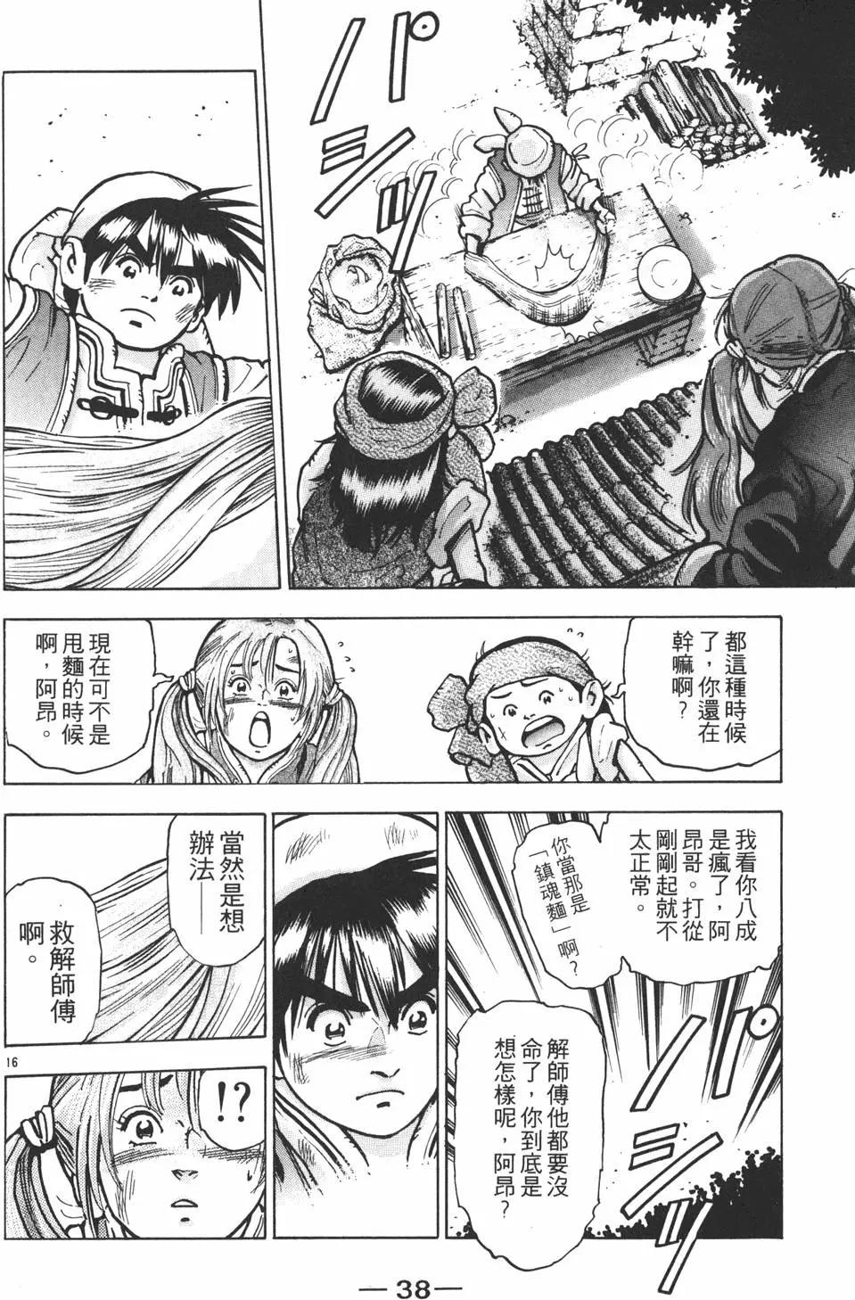 《中华小厨师》第12卷 第40页