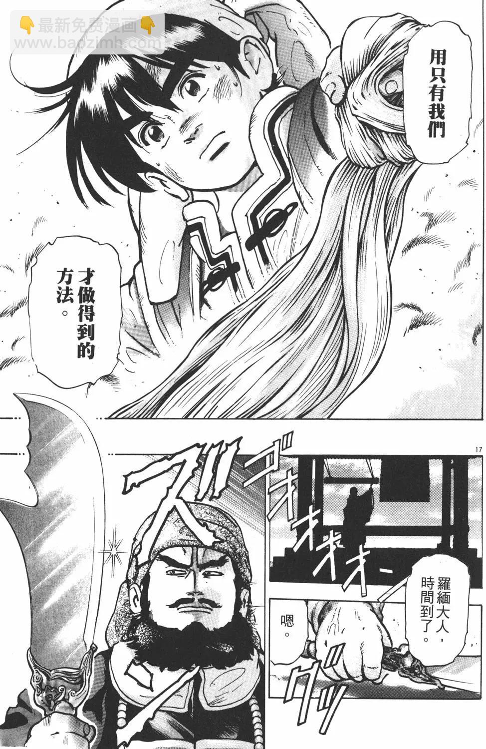 《中华小厨师》第12卷 第41页