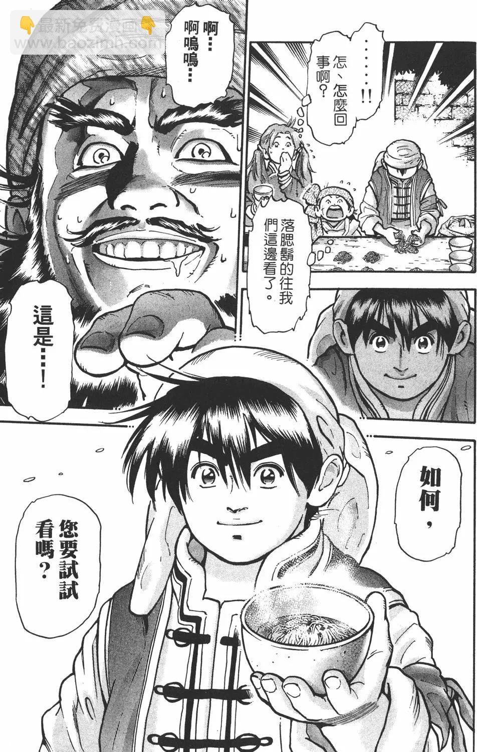 《中华小厨师》第12卷 第43页
