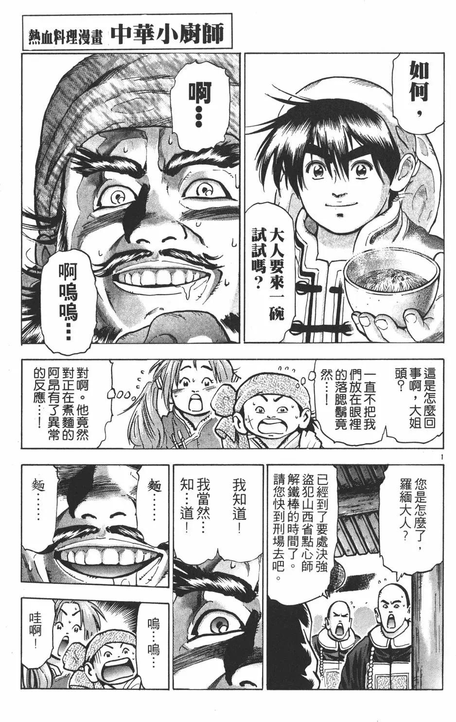 《中华小厨师》第12卷 第45页
