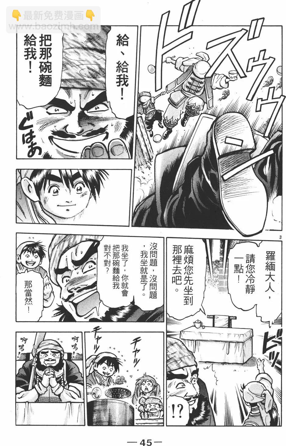 《中华小厨师》第12卷 第47页