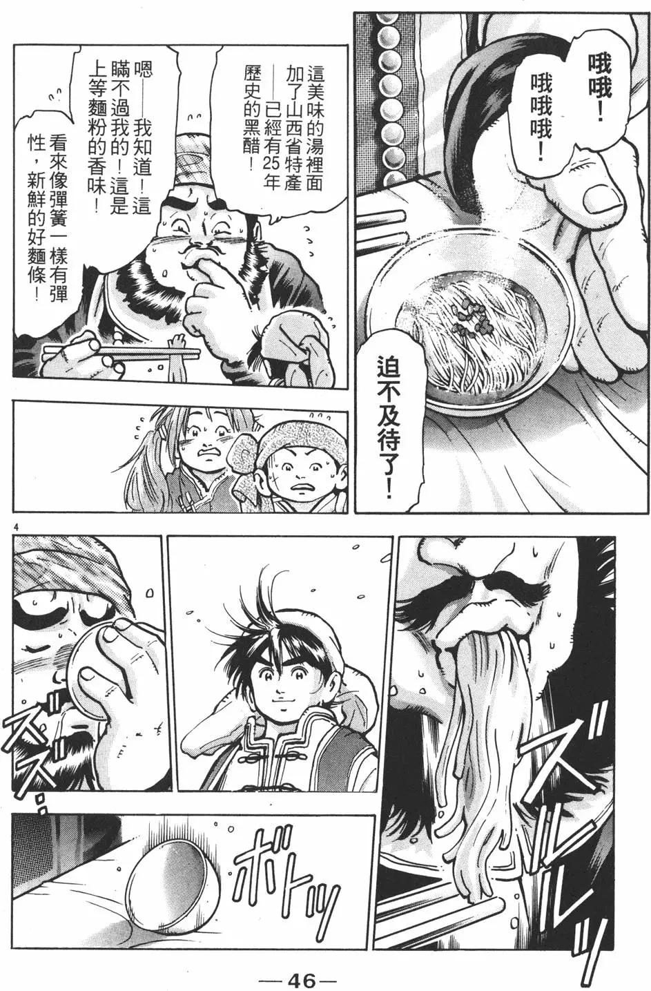 《中华小厨师》第12卷 第48页