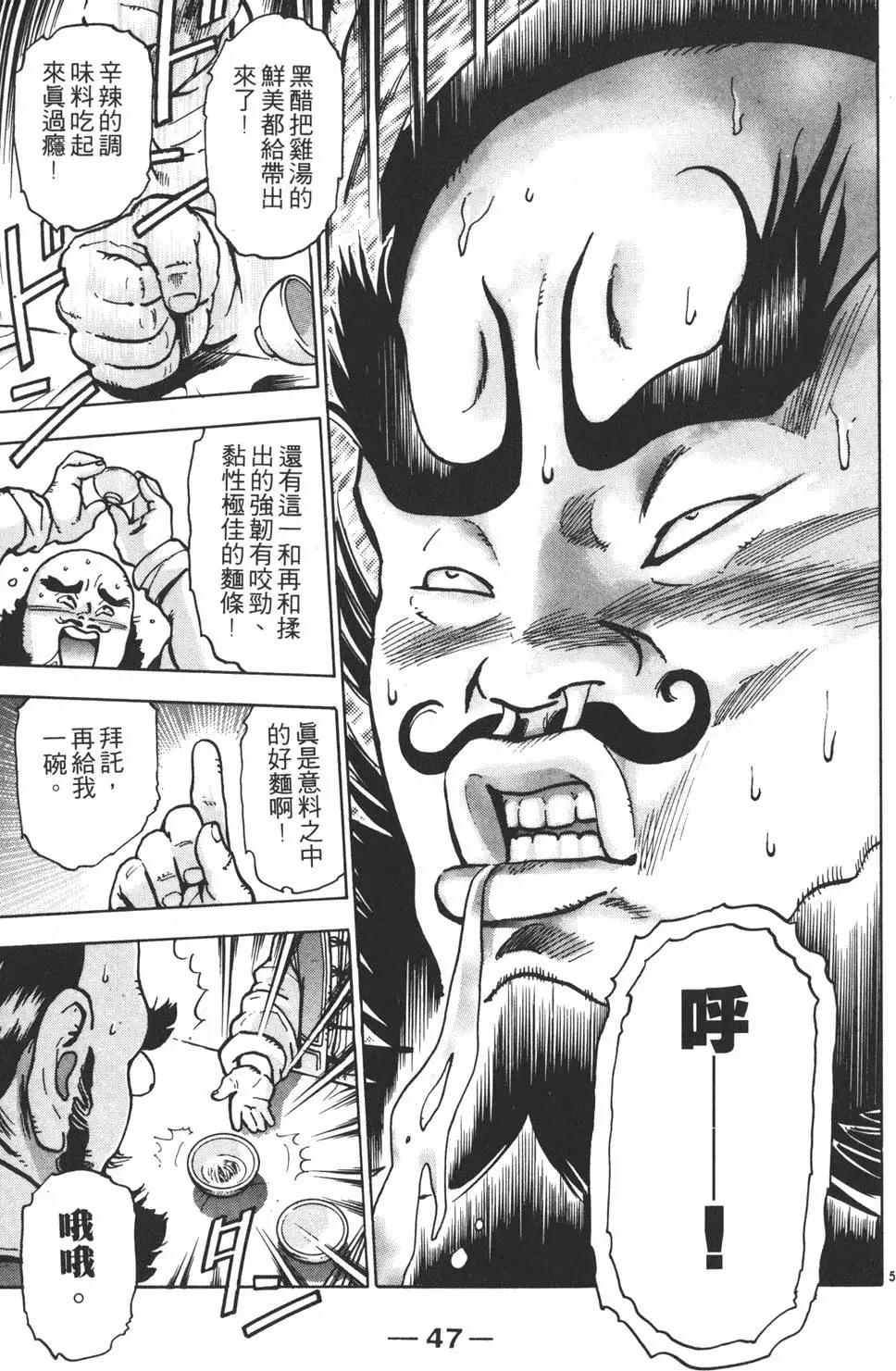 《中华小厨师》第12卷 第49页